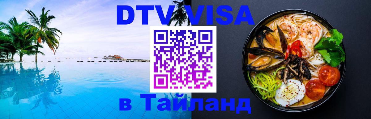 DTV (ДТВ) visa Таиланд Осло DTV (ДТВ) visa Таиланд Осло
