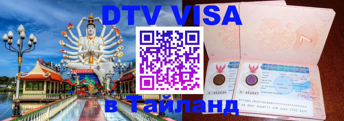 Цены на DTV визу в Таиланд — пакеты услуг, достаточно даже паспорта - Осло 